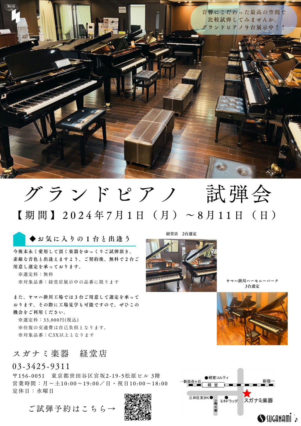 経堂店グランドピアノ試弾会